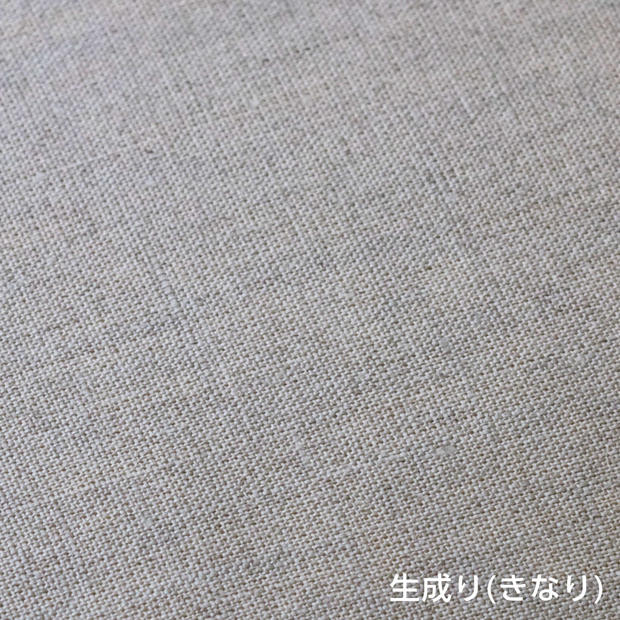麻(リネン)100% 枕カバー　生成り生地アップ