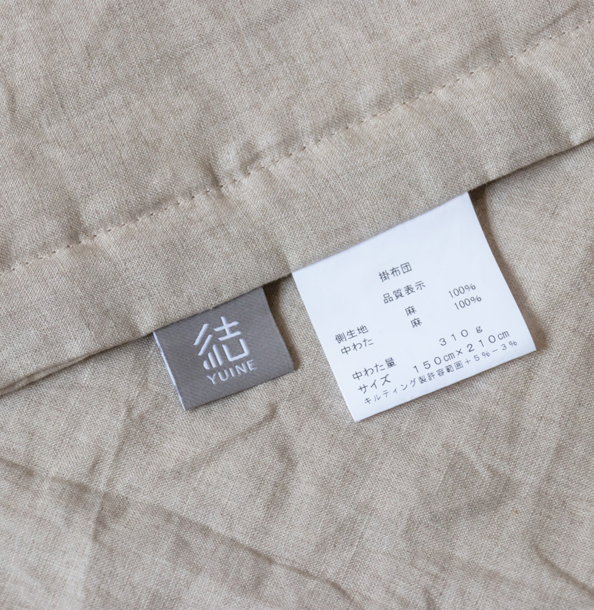 麻の掛け布団　タグ